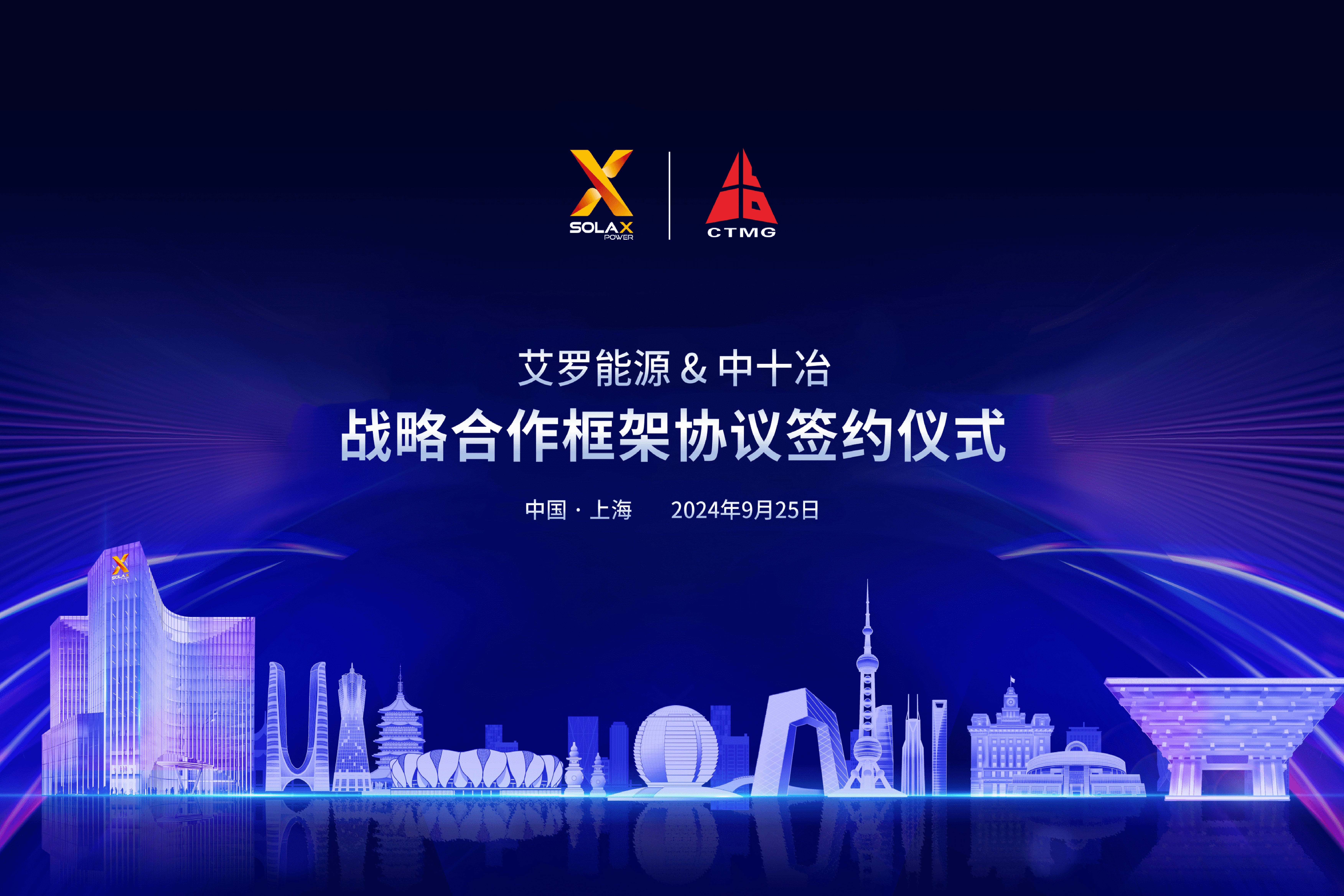 强强联手 | 中十冶与球王会能源签署战略合作协议